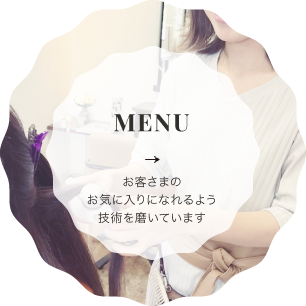 HAIR　お客さまのお気に入りになれるよう技術を磨いています。