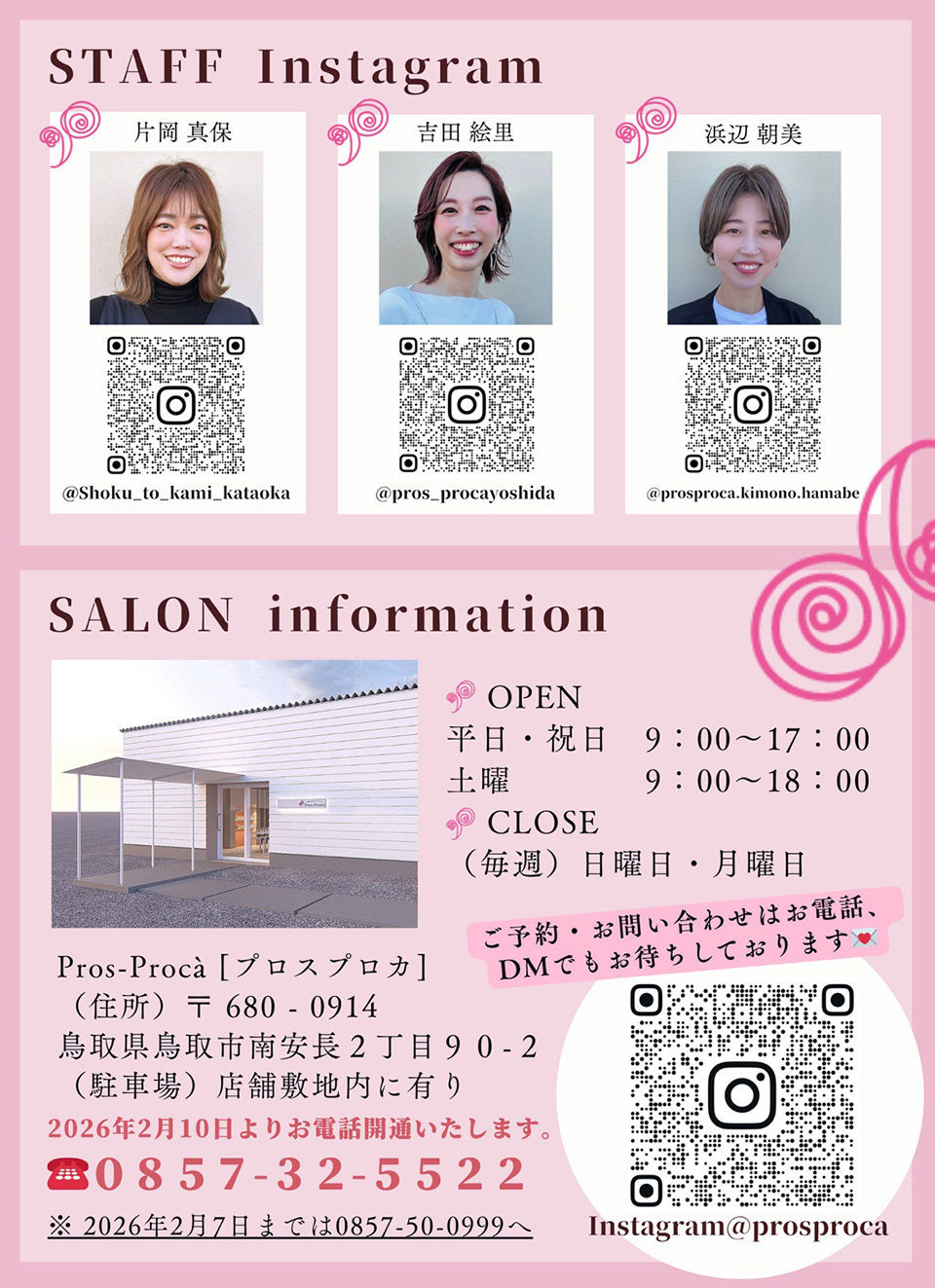 スタッフ・インスタグラム紹介